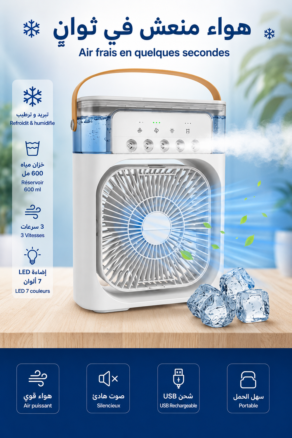 Mini Climatiseur Portable – Rafraîchissement Instantané | جهاز التبريد المحمول للانتعاش