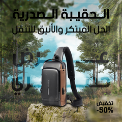 Sac à Bandoulière Antivol (Hommes & Femmes) | حقيبة كتف مضادة للسرقة